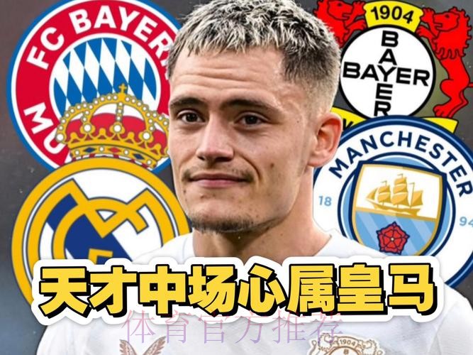 巴萨有意药厂新星维尔茨 将与切尔西和皇马竞争 巴萨有意药厂新星维尔茨 将与切尔西和皇马竞争