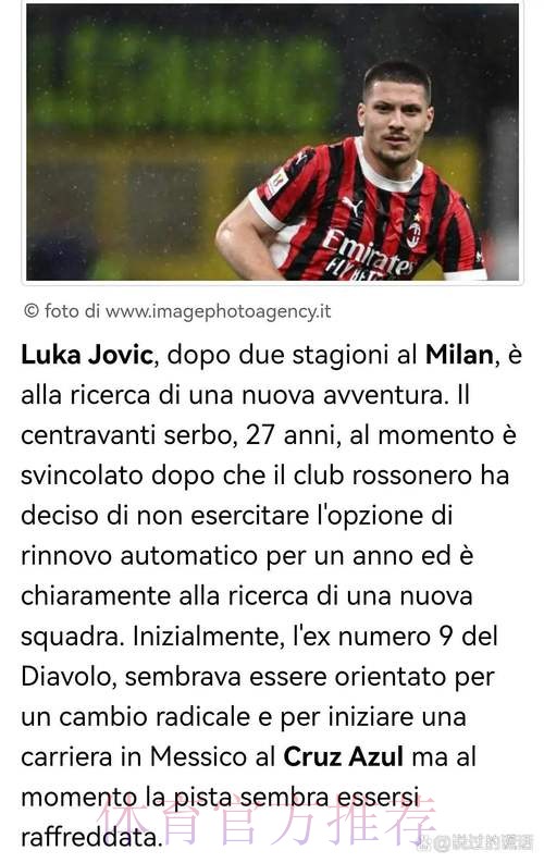 阿斯报:达成协议 约维奇将前往塞尔维亚国家队 阿斯报:达成协议 约维奇将前往塞尔维亚国家队