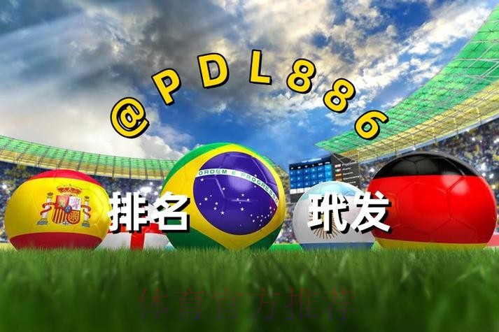 2026世界杯买球最新地址入口地址 2026世界杯买球最新地址入口地址